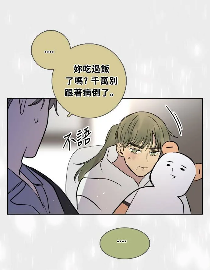[第2季] 第108话 重新修补 第51页