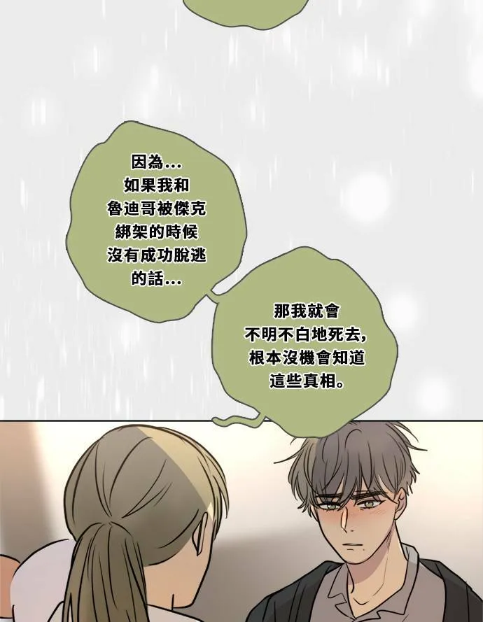 [第2季] 第108话 重新修补 第54页