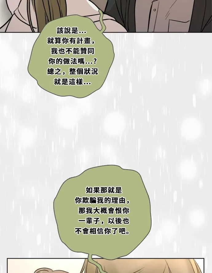 [第2季] 第108话 重新修补 第55页