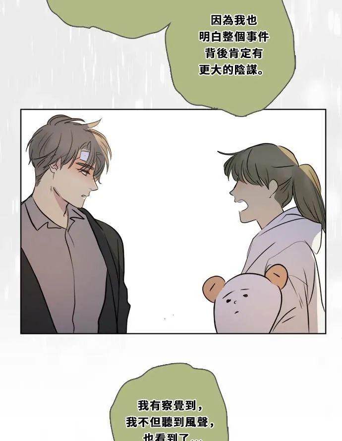 [第2季] 第108话 重新修补 第58页