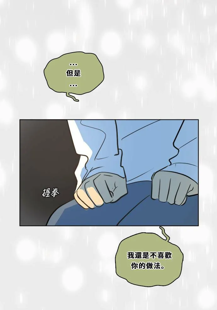 [第2季] 第108话 重新修补 第68页