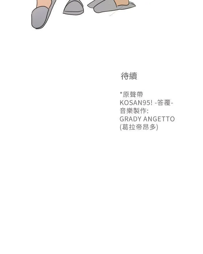 [第2季] 第108话 重新修补 第81页