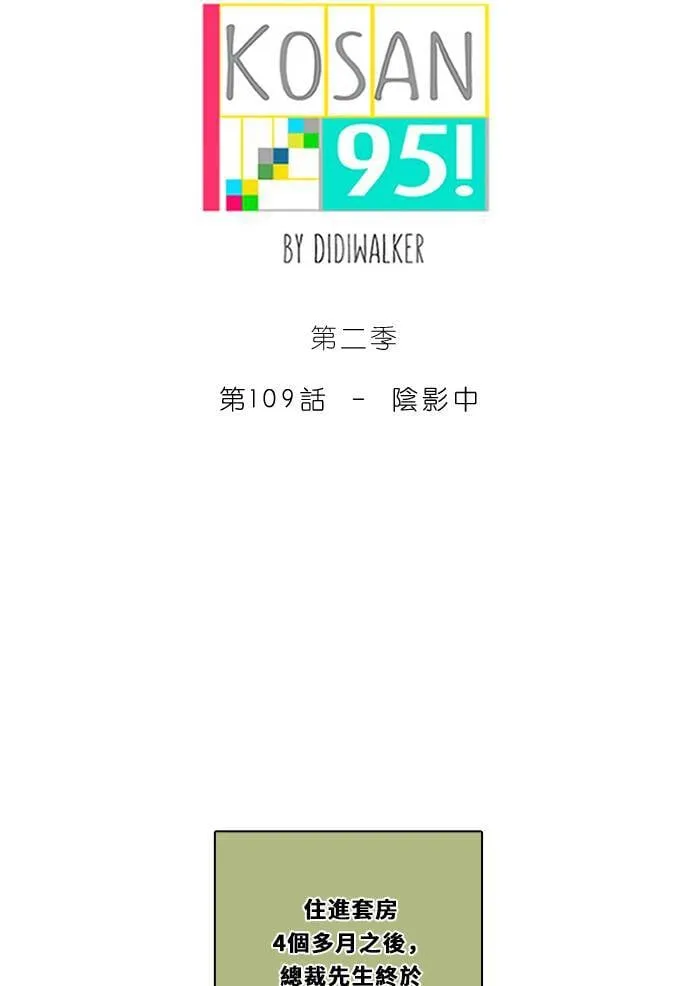 [第2季] 第109话 阴影中 第13页