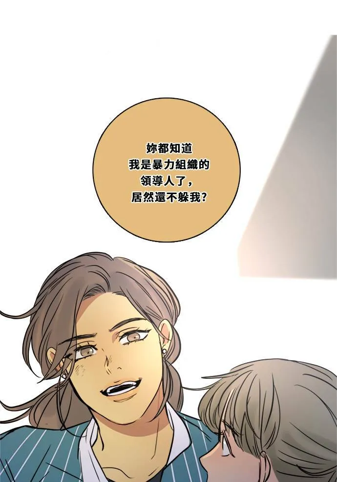 [第2季] 第109话 阴影中 第43页