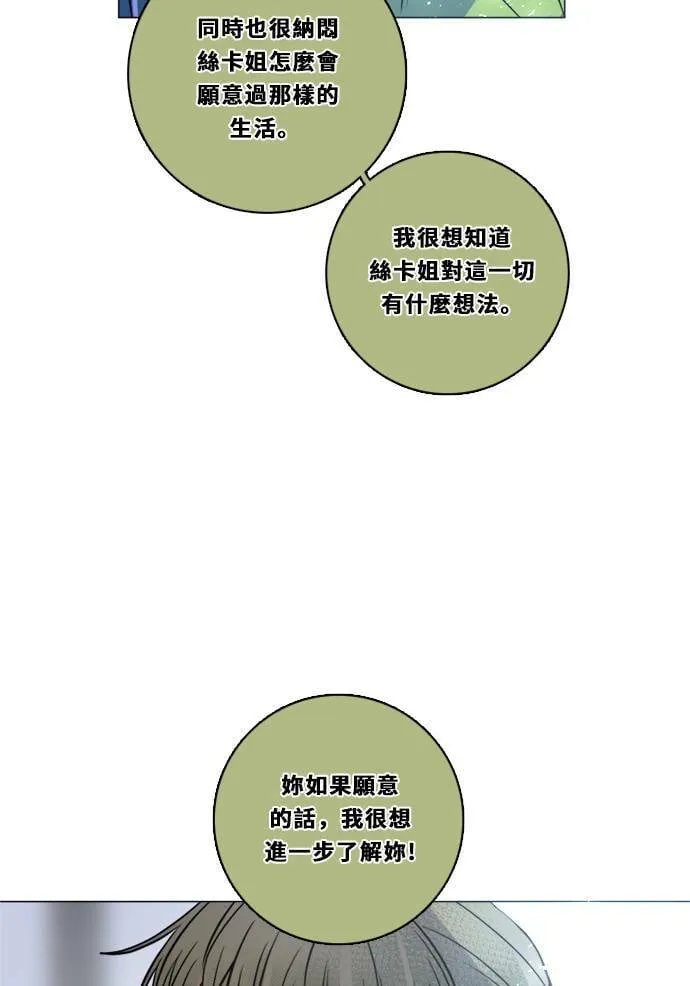 [第2季] 第109话 阴影中 第58页