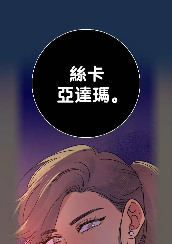[第2季] 第110话 阴影中(2) 第73页