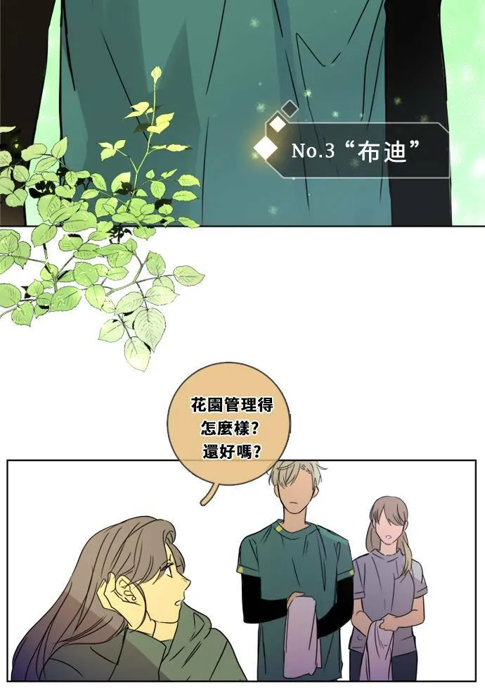 [第3季] 第1话 内院 第39页