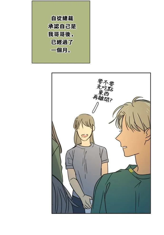 [第3季] 第1话 内院 第42页
