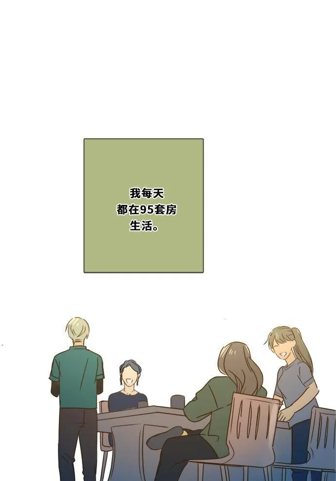 [第3季] 第1话 内院 第43页