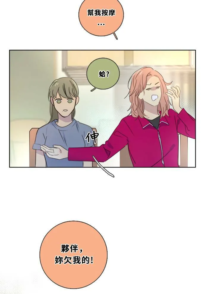 [第3季] 第1话 内院 第47页