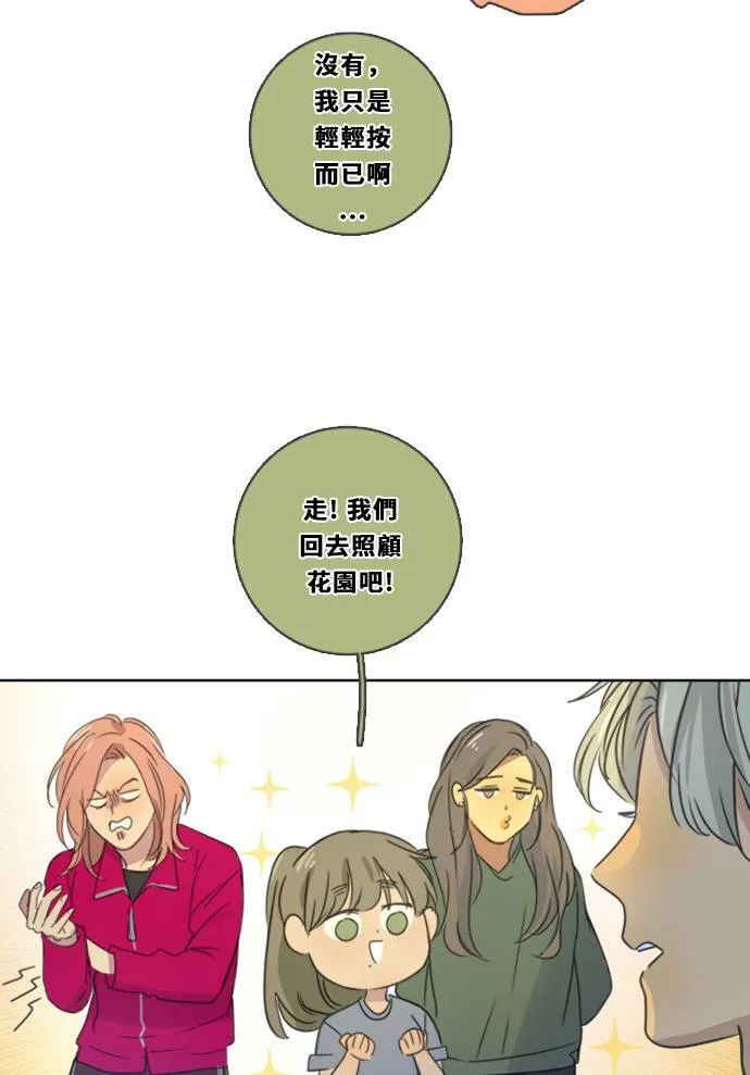 [第3季] 第1话 内院 第52页