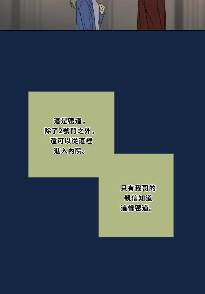 [第3季] 第1话 内院 第84页