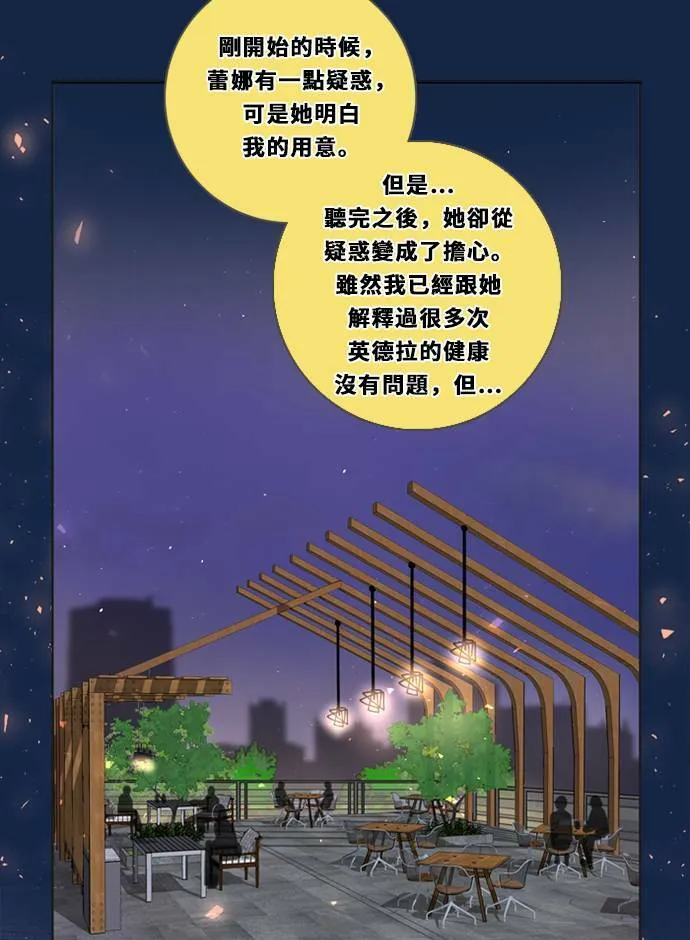 [第3季] 第2话 躲藏 第75页