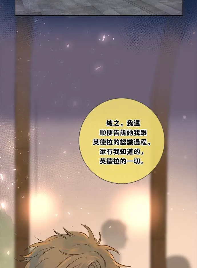[第3季] 第2话 躲藏 第76页