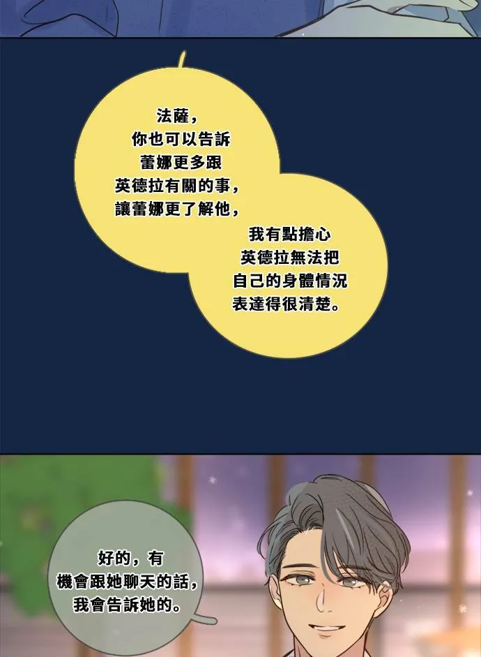 [第3季] 第2话 躲藏 第78页