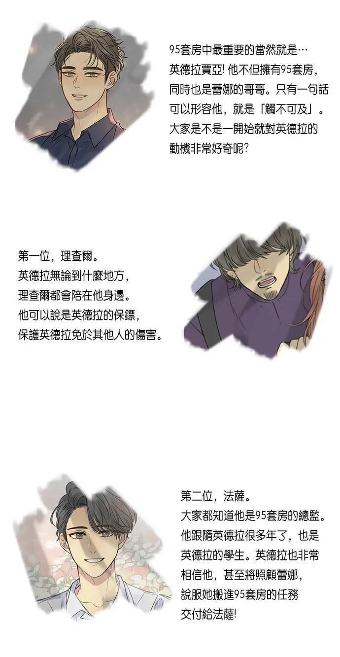 [第3季] 第2话 躲藏 第84页