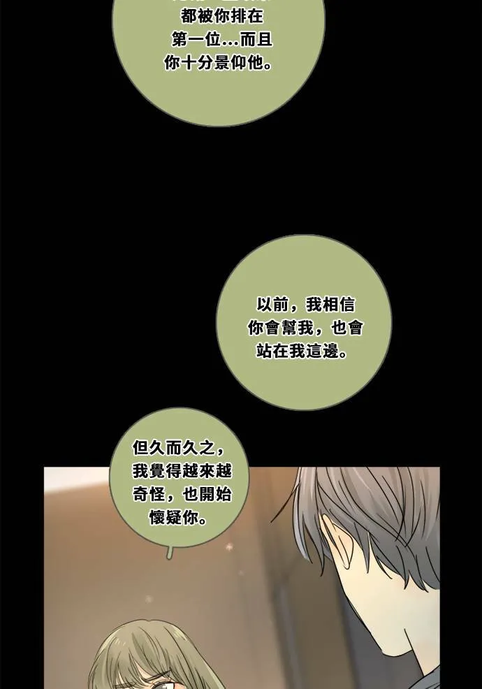 [第3季] 第3话 轻 第20页
