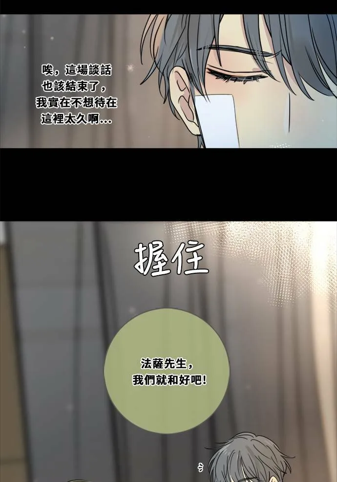 [第3季] 第3话 轻 第24页