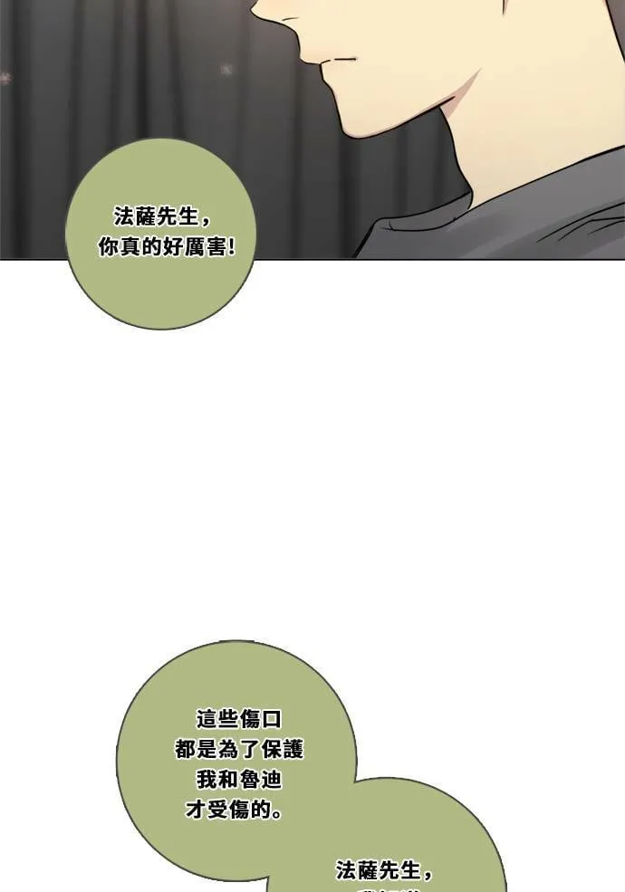 [第3季] 第3话 轻 第29页