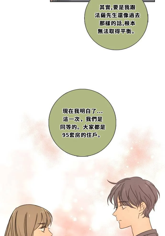 [第3季] 第3话 轻 第34页