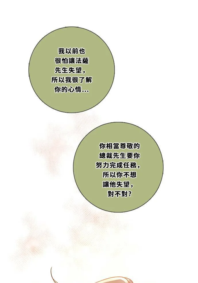[第3季] 第3话 轻 第36页