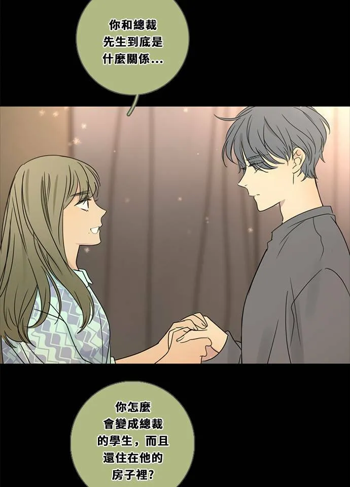 [第3季] 第3话 轻 第53页
