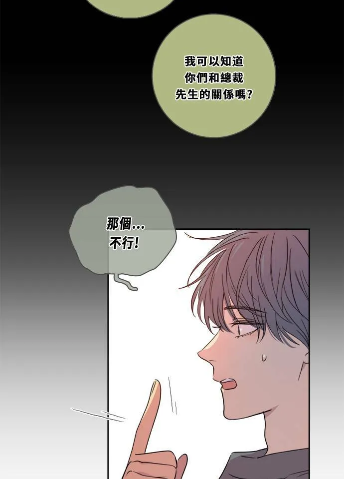 [第3季] 第3话 轻 第54页