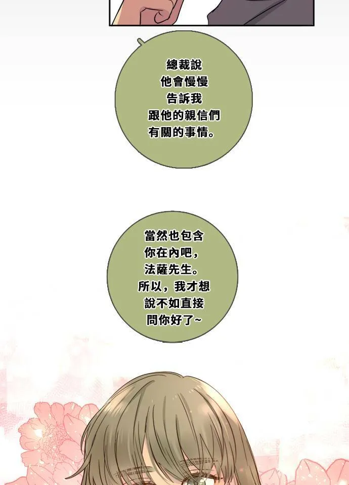 [第3季] 第3话 轻 第55页