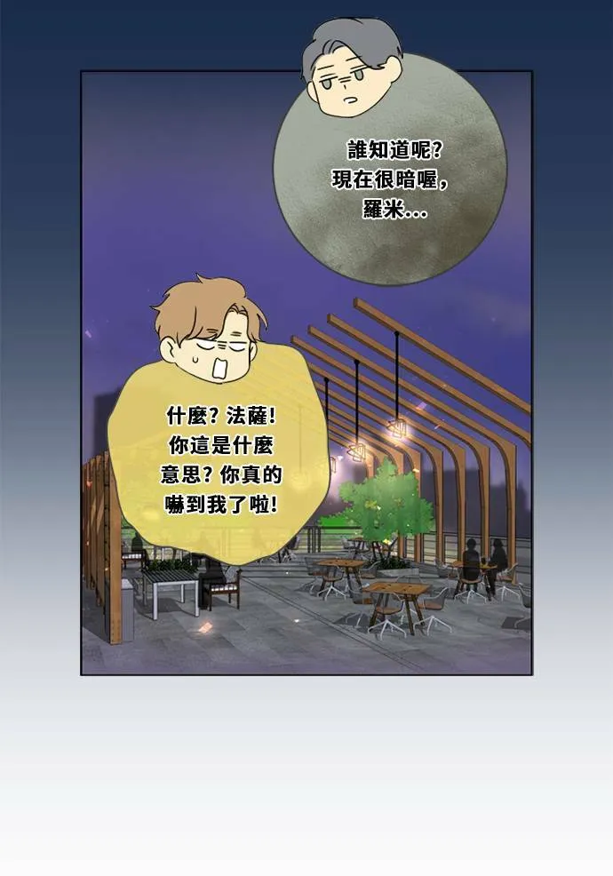 [第3季] 第3话 轻 第75页