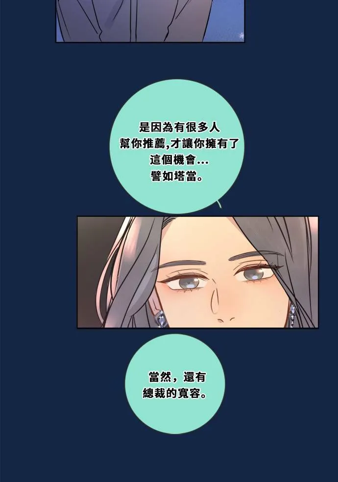 [第3季] 第5话 第二次机会 第20页