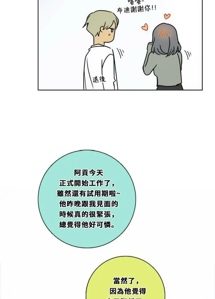 [第3季] 第5话 第二次机会 第29页