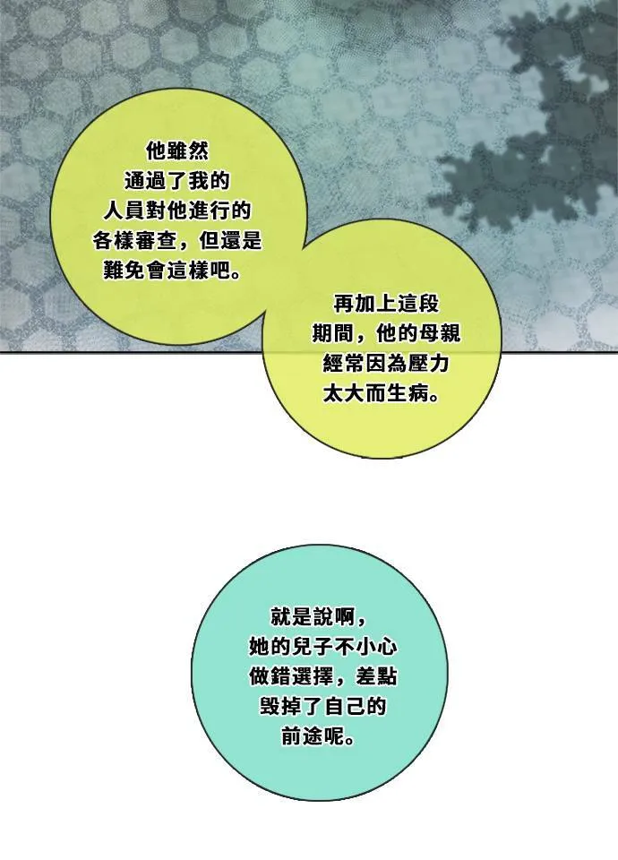 [第3季] 第5话 第二次机会 第31页