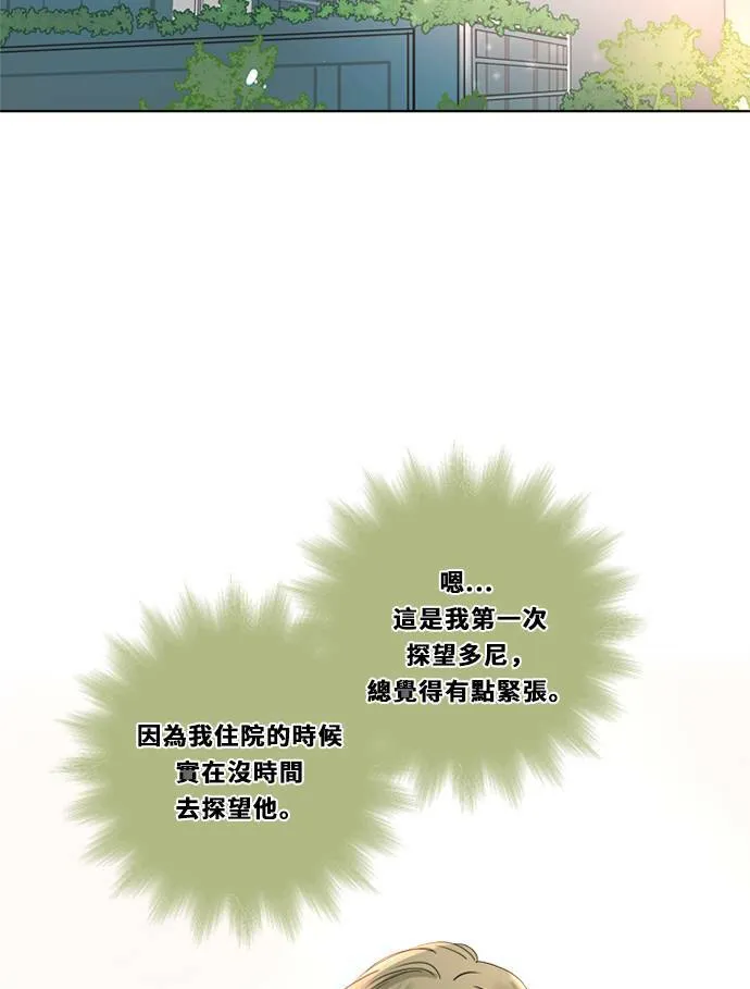 [第3季] 第6话 挑战！ 第3页