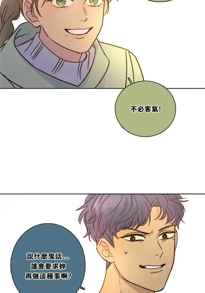 [第3季] 第6话 挑战！ 第68页