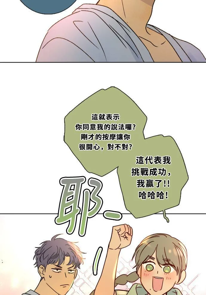 [第3季] 第6话 挑战！ 第69页
