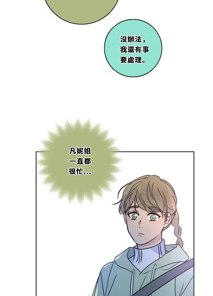 [第3季] 第8话 感受(2) 第29页