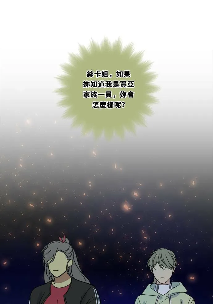 [第3季] 第8话 感受(2) 第43页