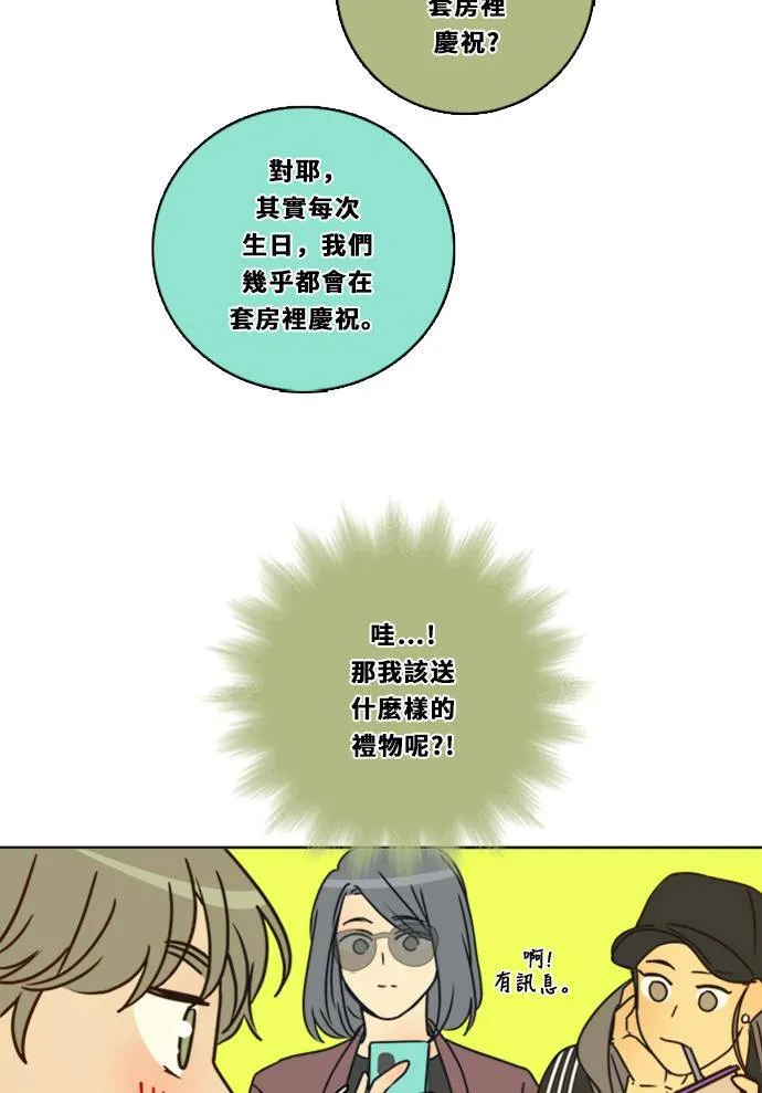 [第3季] 第8话 感受(2) 第57页