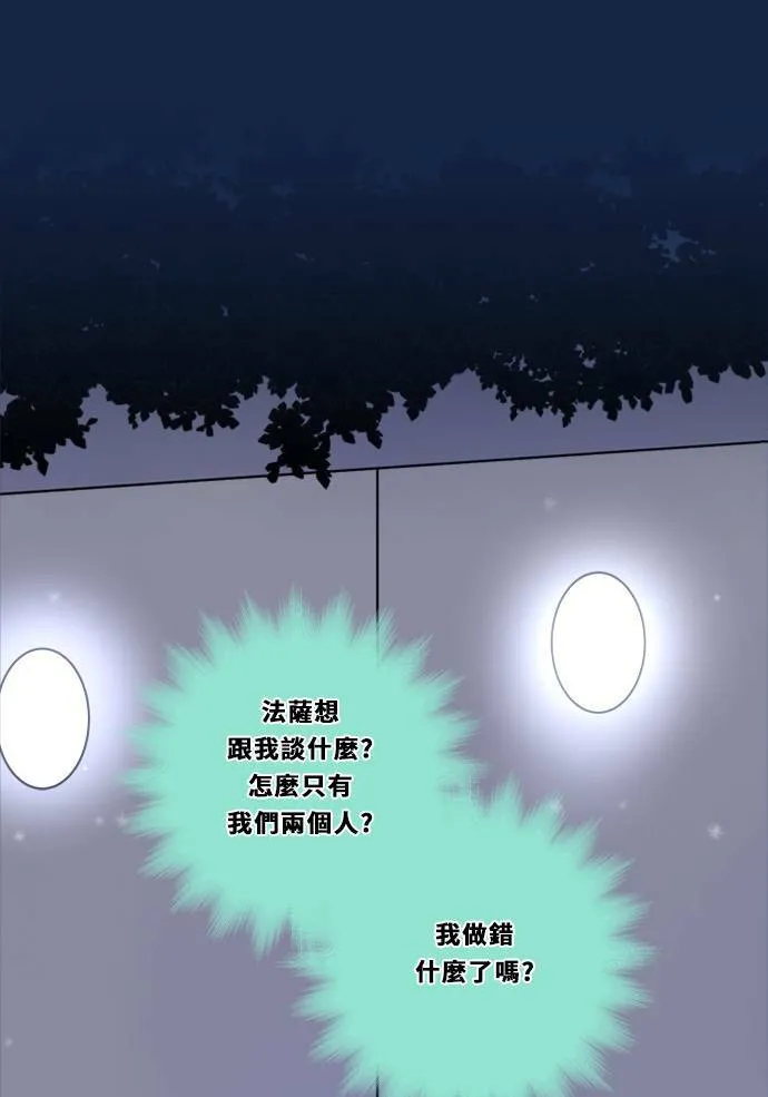 [第3季] 第8话 感受(2) 第73页