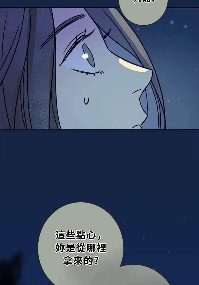 [第3季] 第8话 感受(2) 第79页