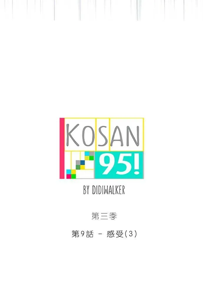 [第3季] 第9话 感受(3) 第7页
