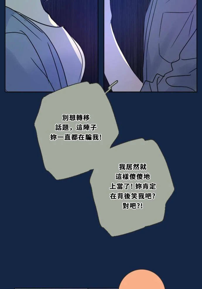 [第3季] 第9话 感受(3) 第16页