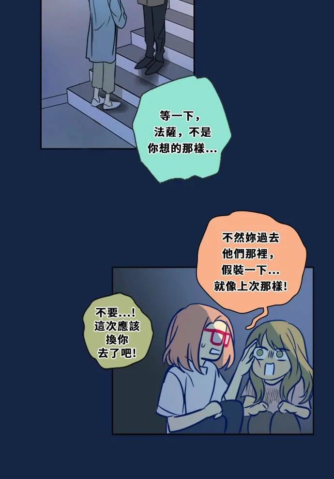 [第3季] 第9话 感受(3) 第20页