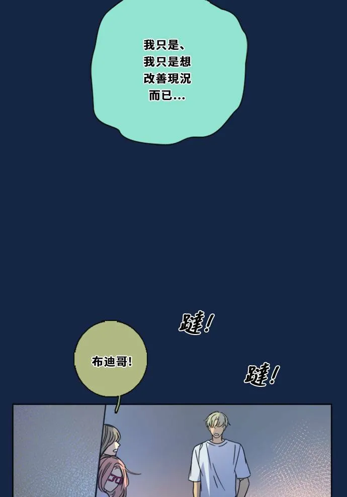 [第3季] 第9话 感受(3) 第54页