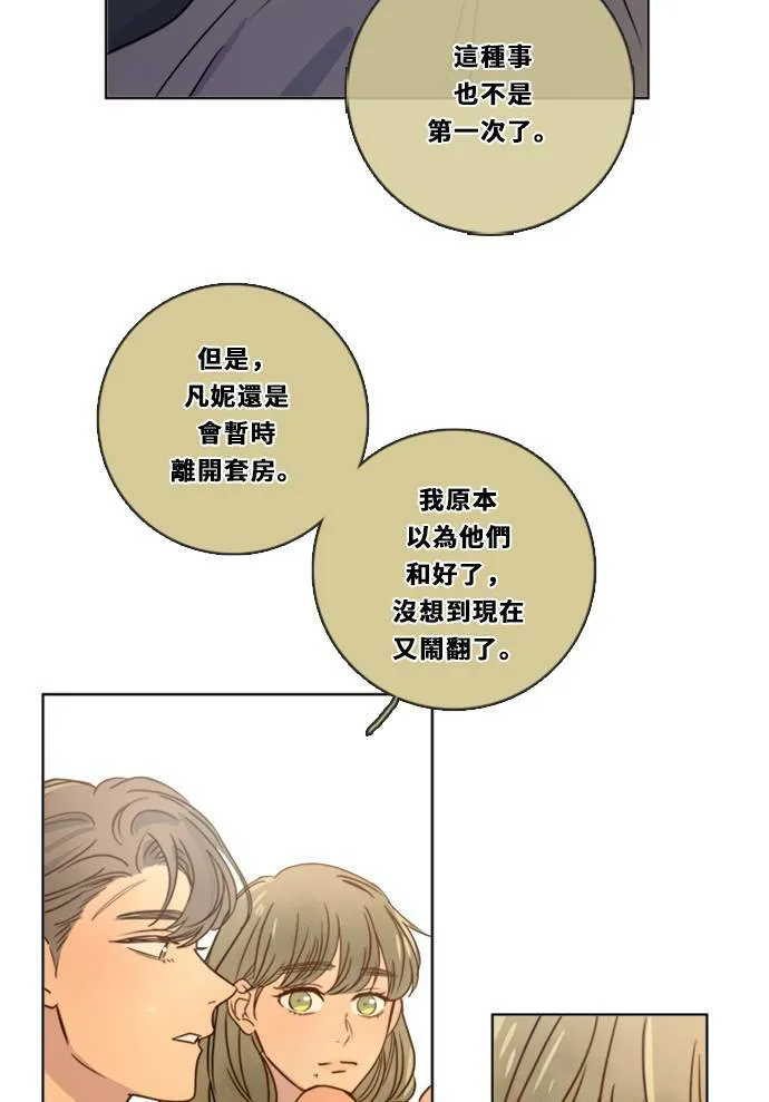 [第3季] 第9话 感受(3) 第76页