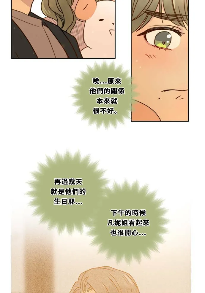 [第3季] 第9话 感受(3) 第77页