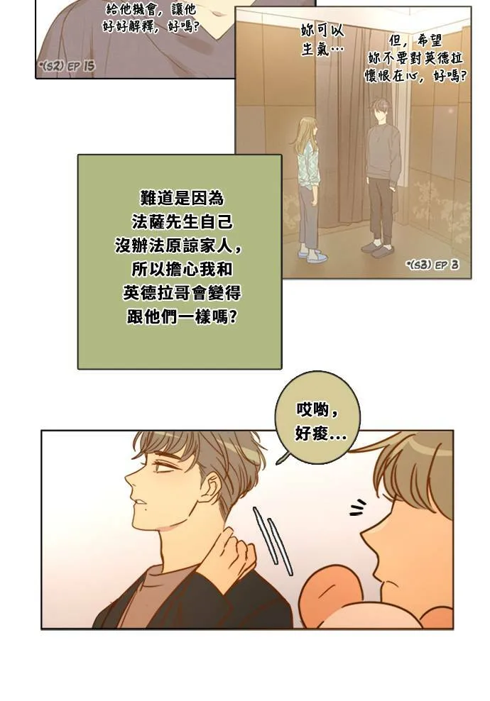 [第3季] 第9话 感受(3) 第80页