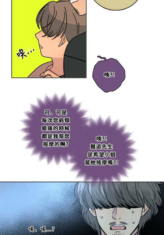 [第3季] 第9话 感受(3) 第88页