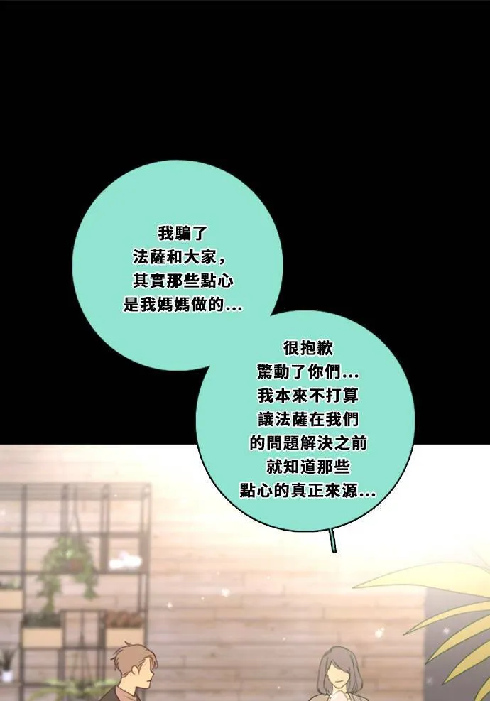 [第3季] 第9话 感受(3) 第91页