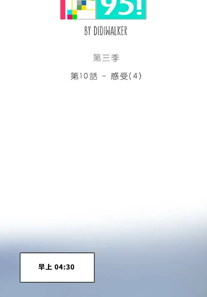 [第3季] 第10话 感受(4) 第9页